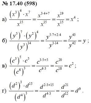 Ответ к задаче № 17.40 (598) - А.Г. Мордкович, гдз по алгебре 7 класс